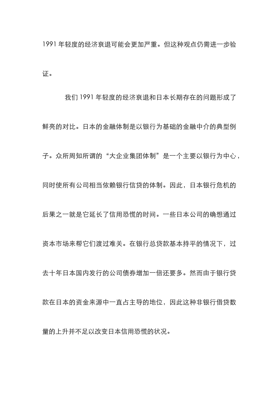 高效金融市场解救金融危机研究论文_第2页