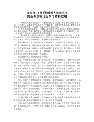 高效课堂研讨会学习资料