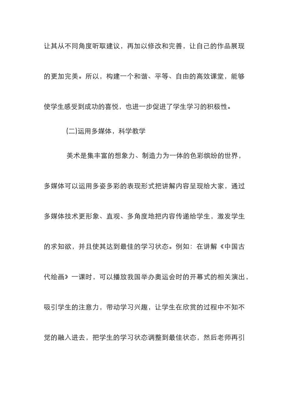 高效课堂美术教学改革论文_第3页