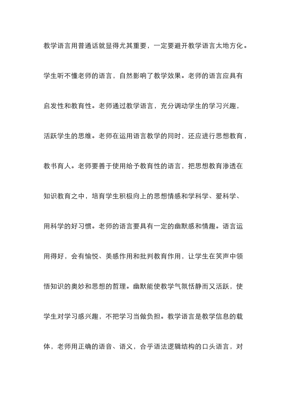 高教教学艺术素养培养_第2页