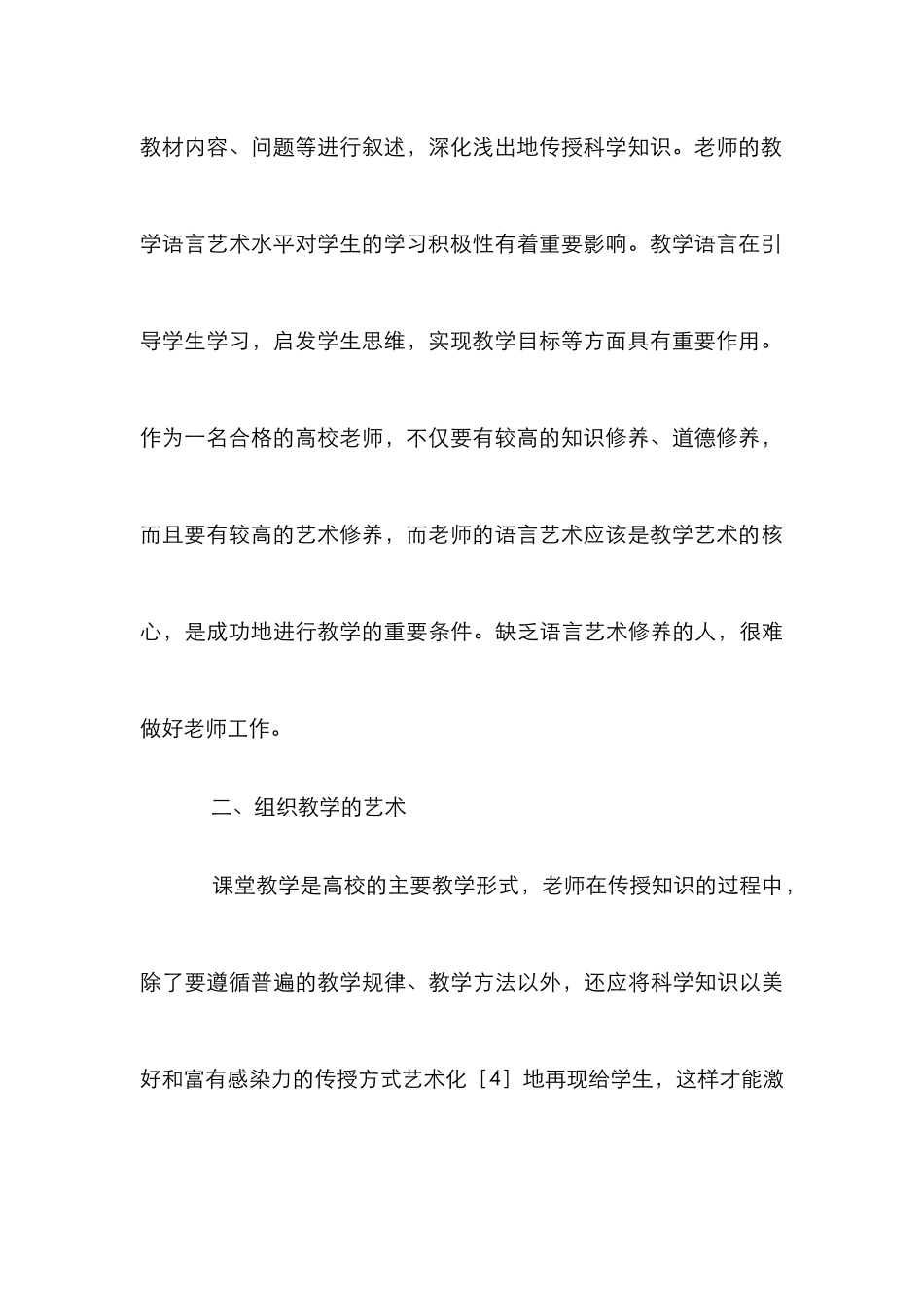 高教教学艺术素养培养_第3页