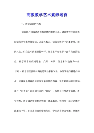 高教教学艺术素养培养