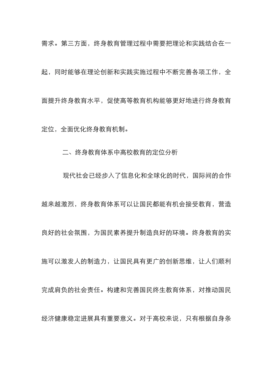 高教终身教育定位研究_第2页