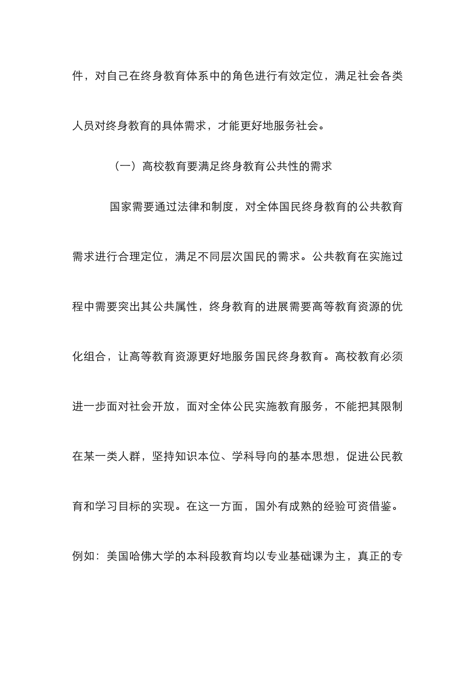 高教终身教育定位研究_第3页