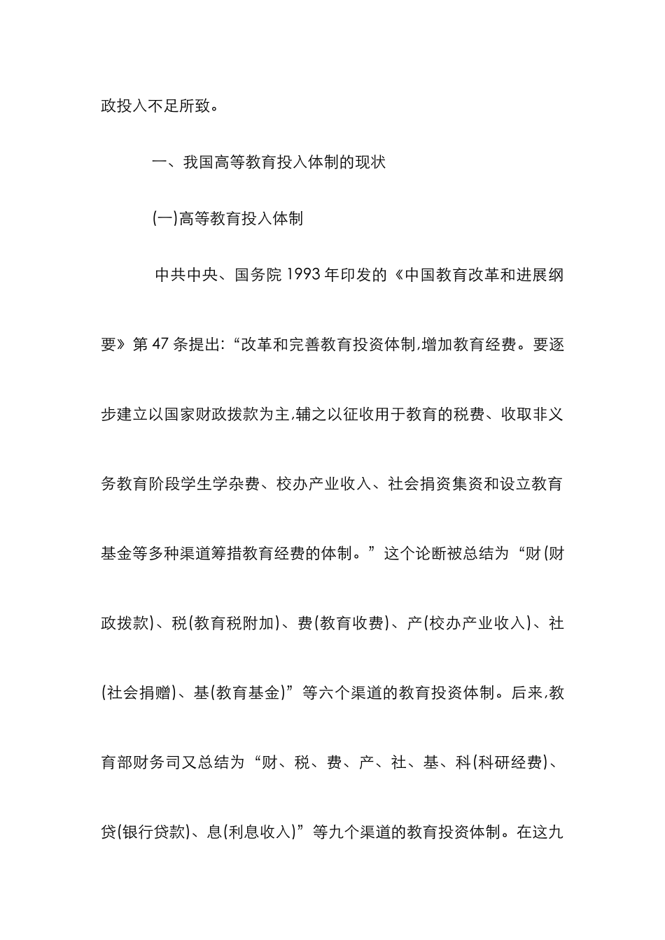 高教财务投入改制现况_第2页