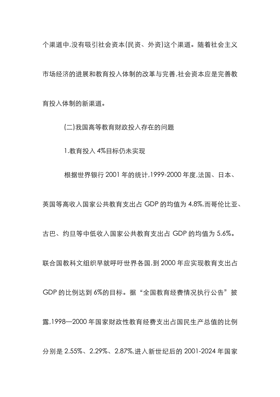 高教财务投入改制现况_第3页
