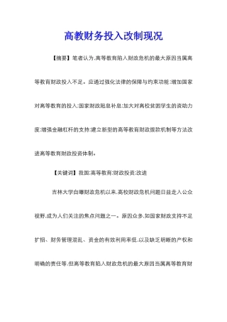 高教财务投入改制现况