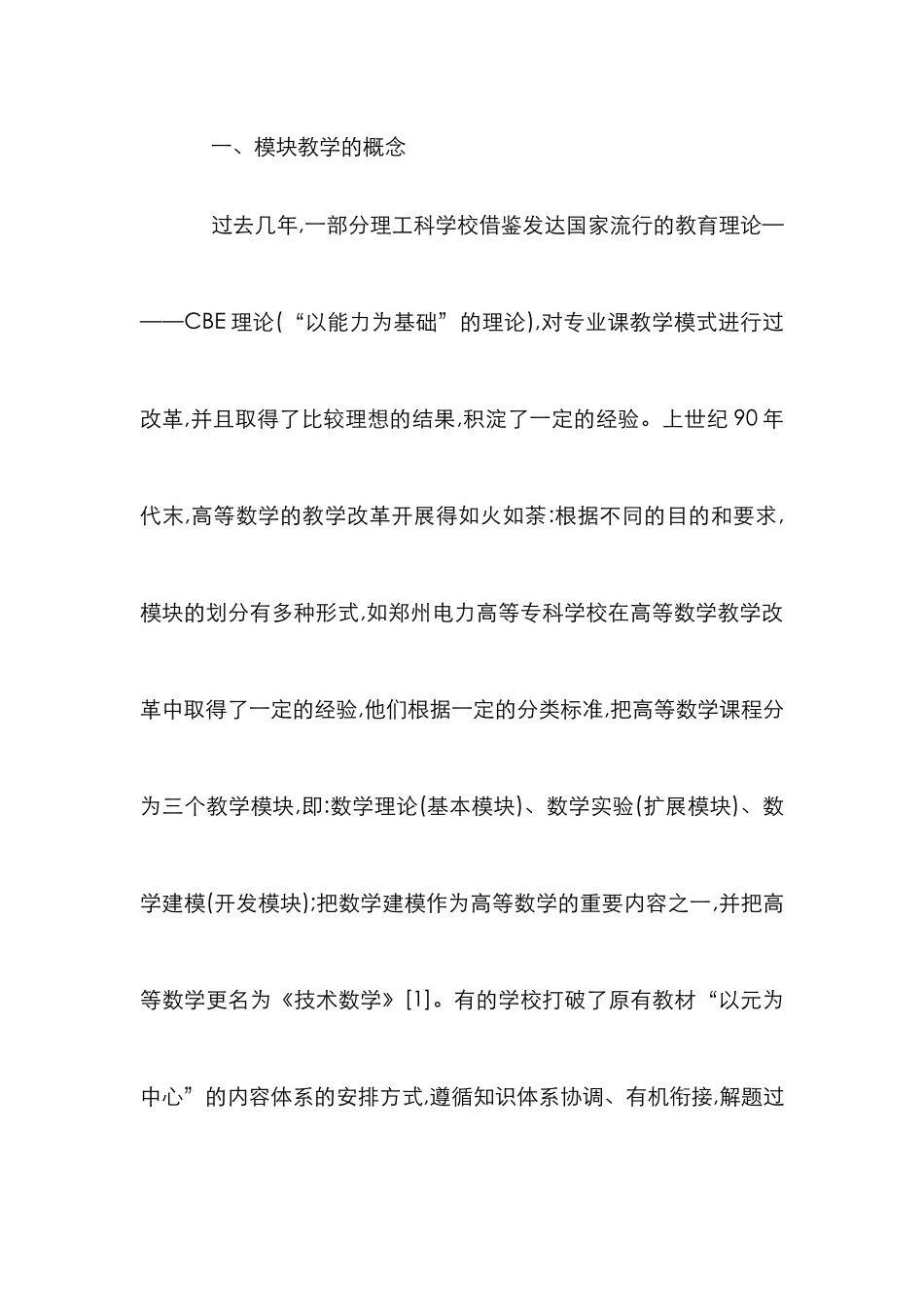 高数模块教学方式构建思索_第2页