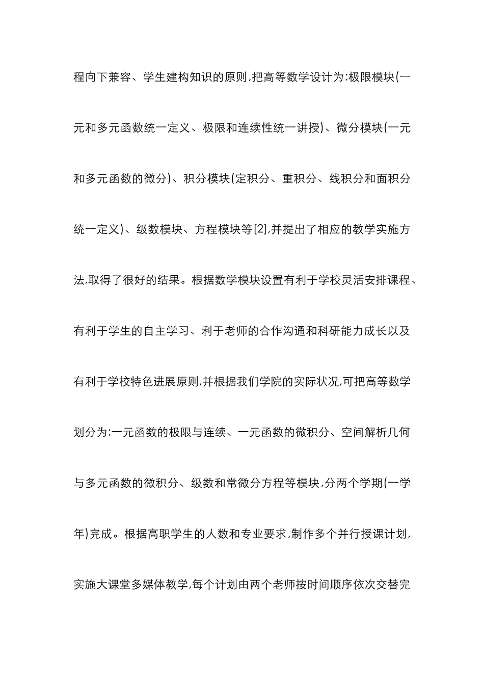 高数模块教学方式构建思索_第3页