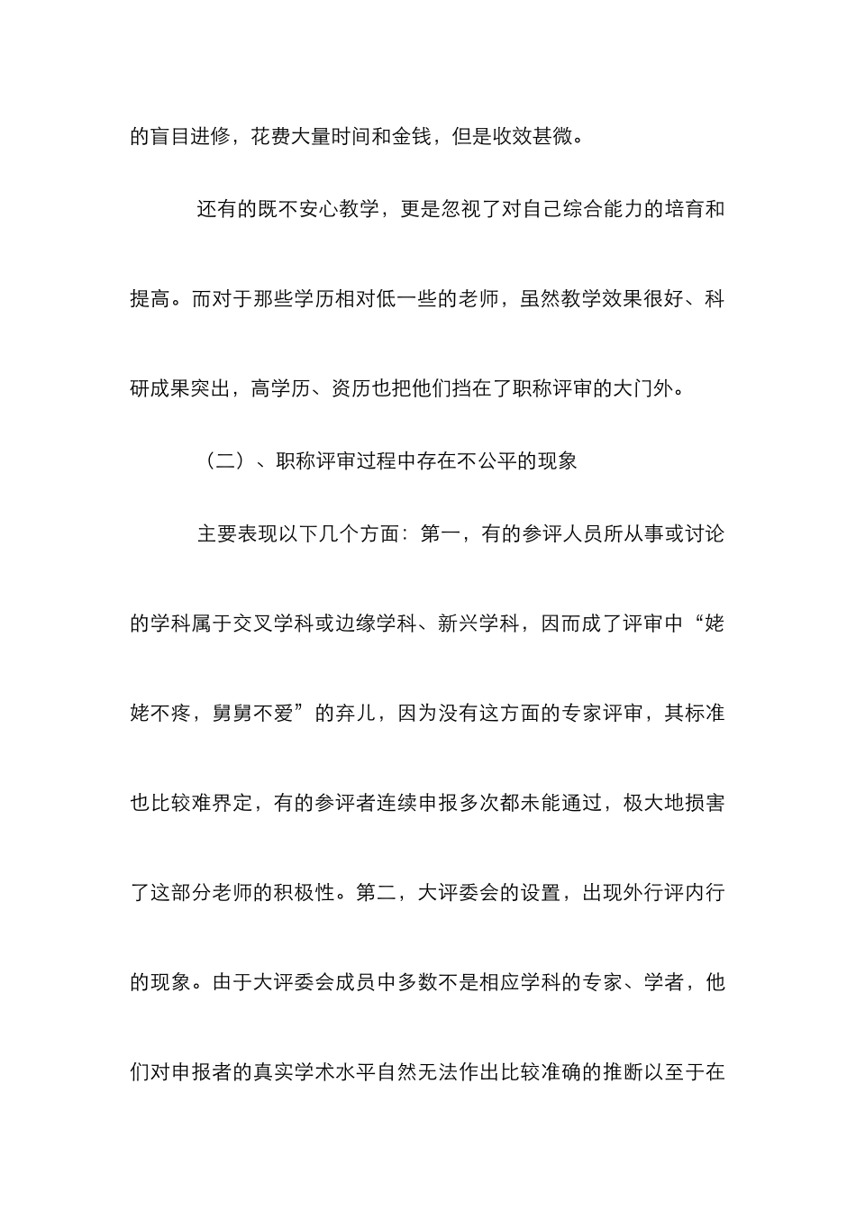 高教职称评聘措施论文_第3页