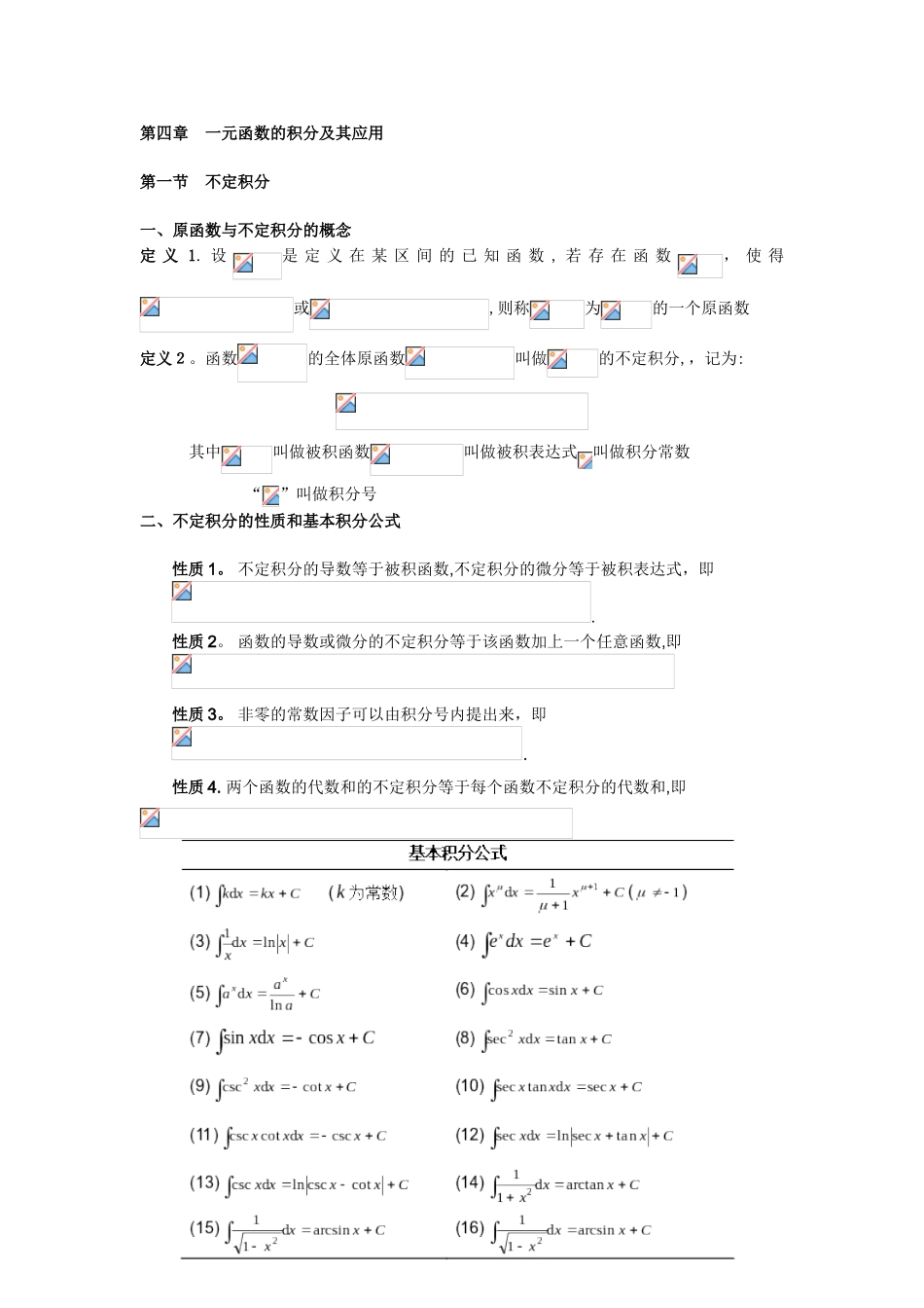 高数积分总结13024_第1页