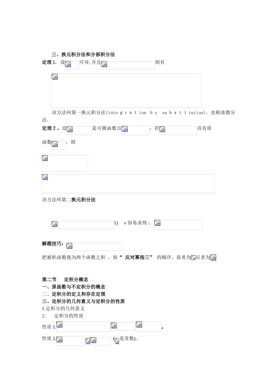 高数积分总结13024_第2页