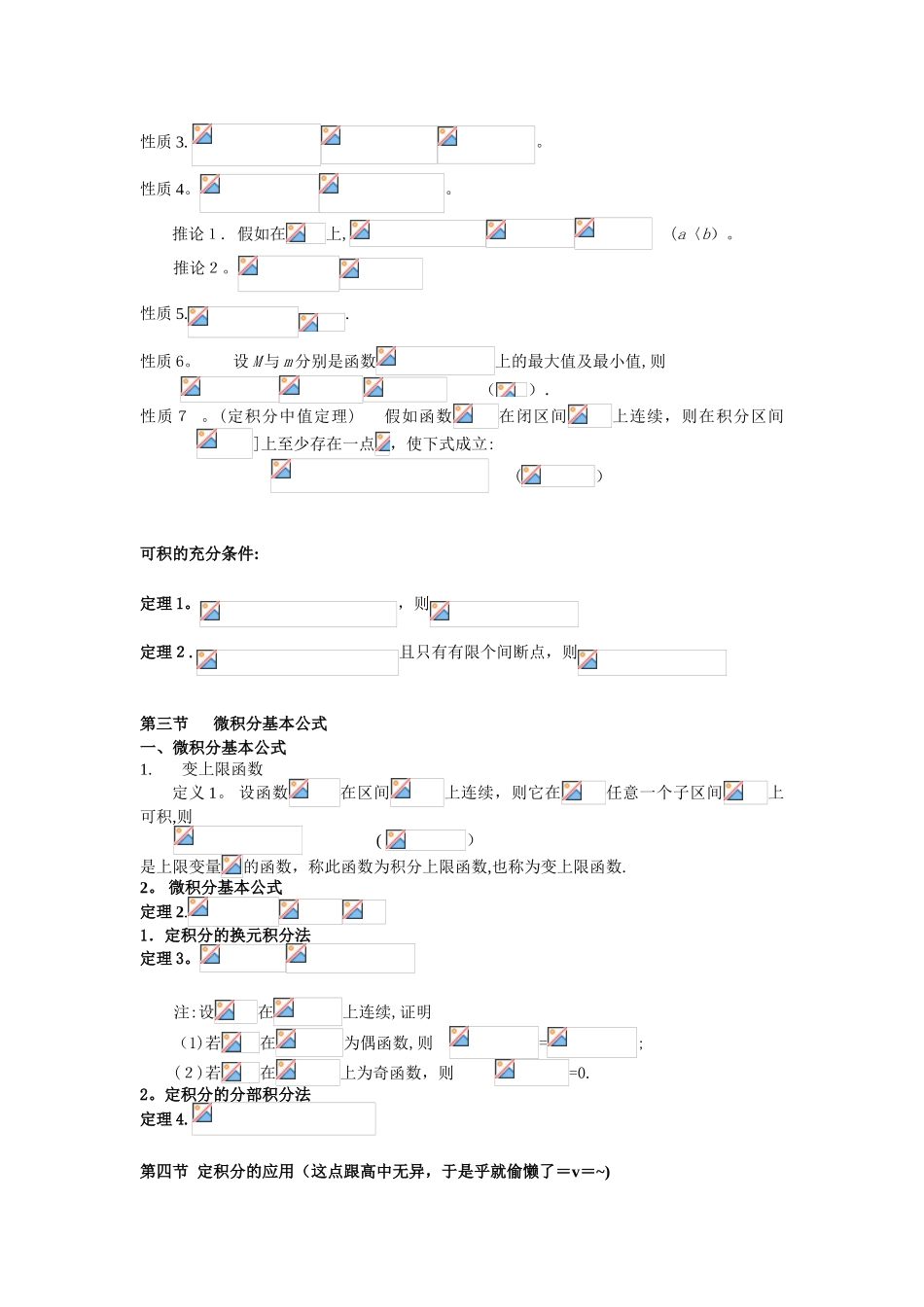 高数积分总结13024_第3页