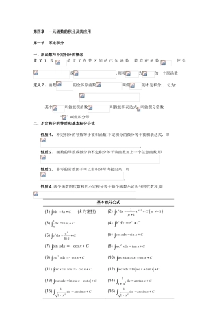 高数积分总结13024