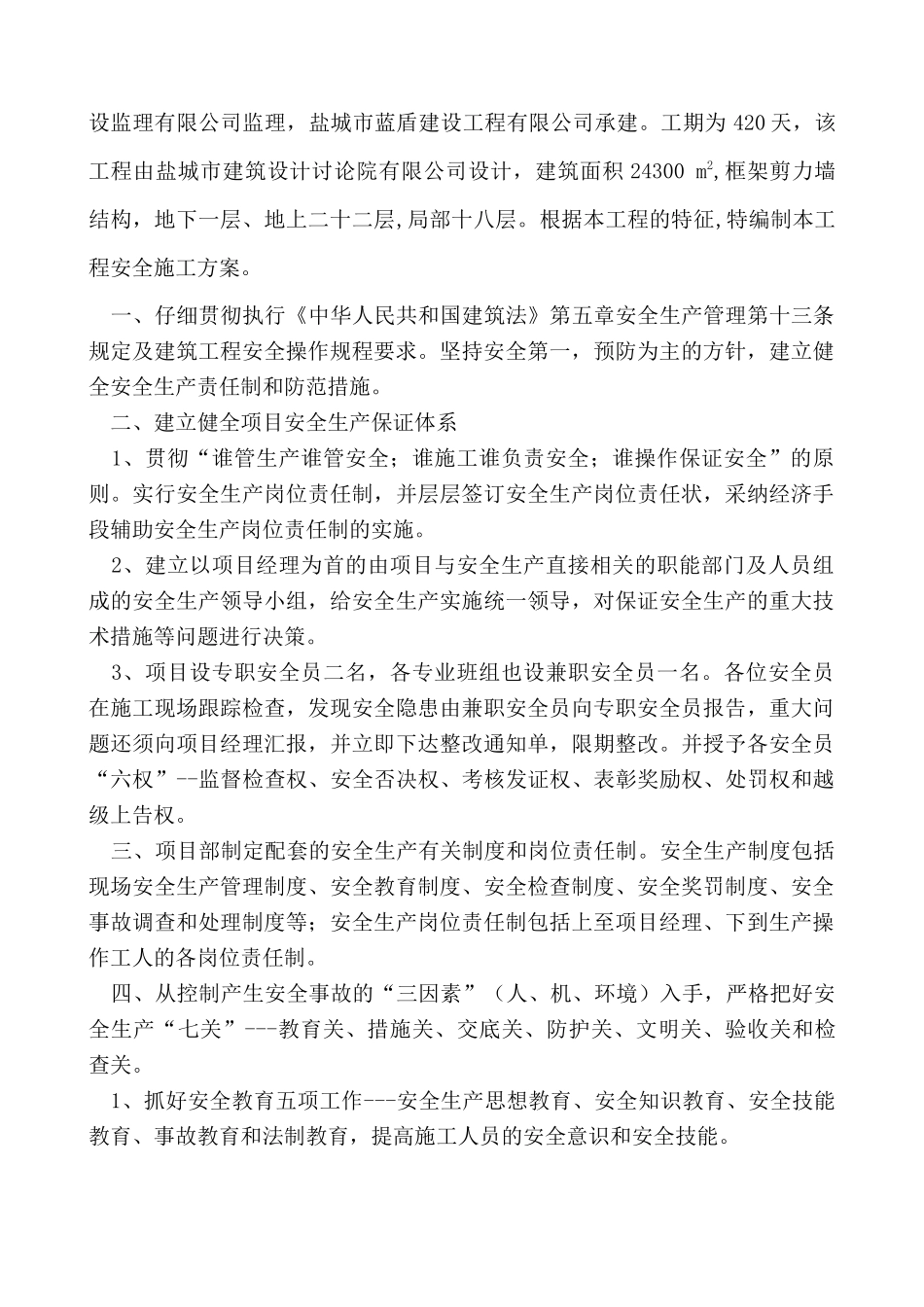 高教公寓2#楼安全方案_第3页