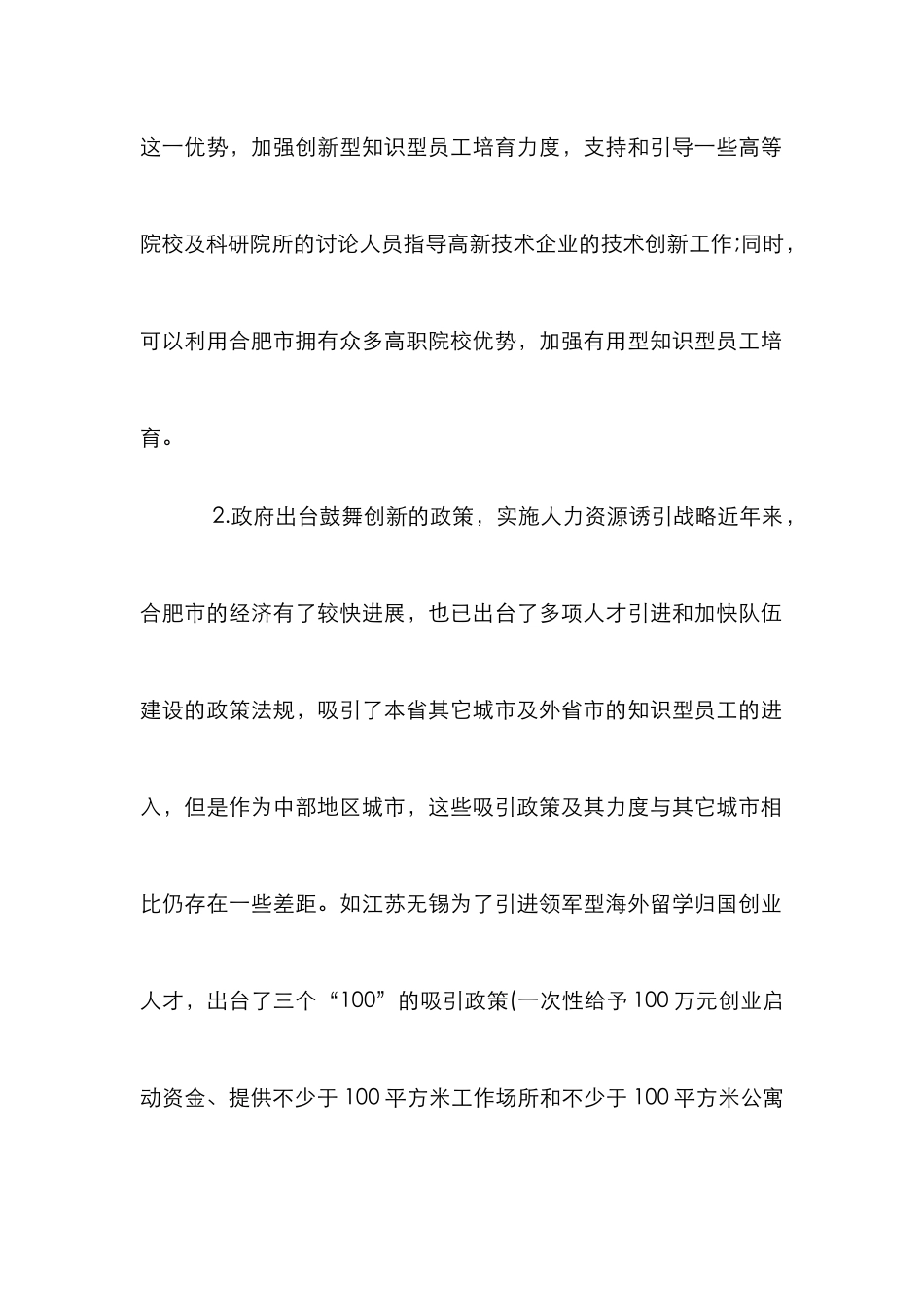 高新产业员工开发计策研究_第3页