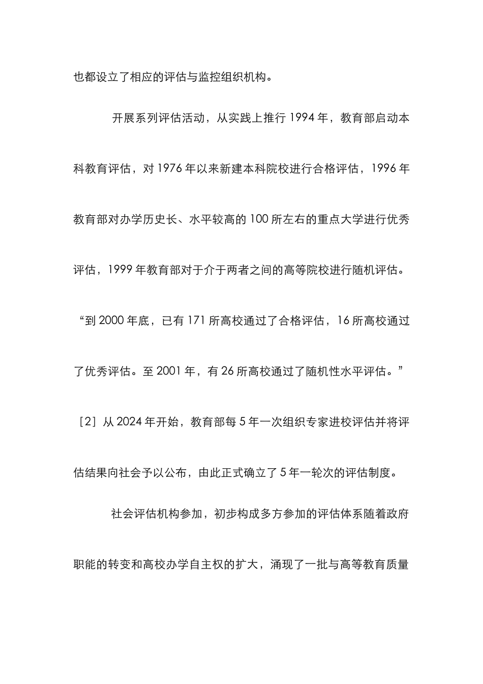 高教质量保证体制提升途径_第3页