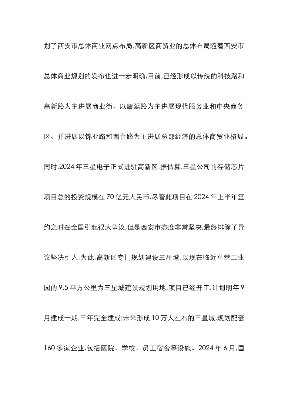 高新产业的商贸发展探索_第2页