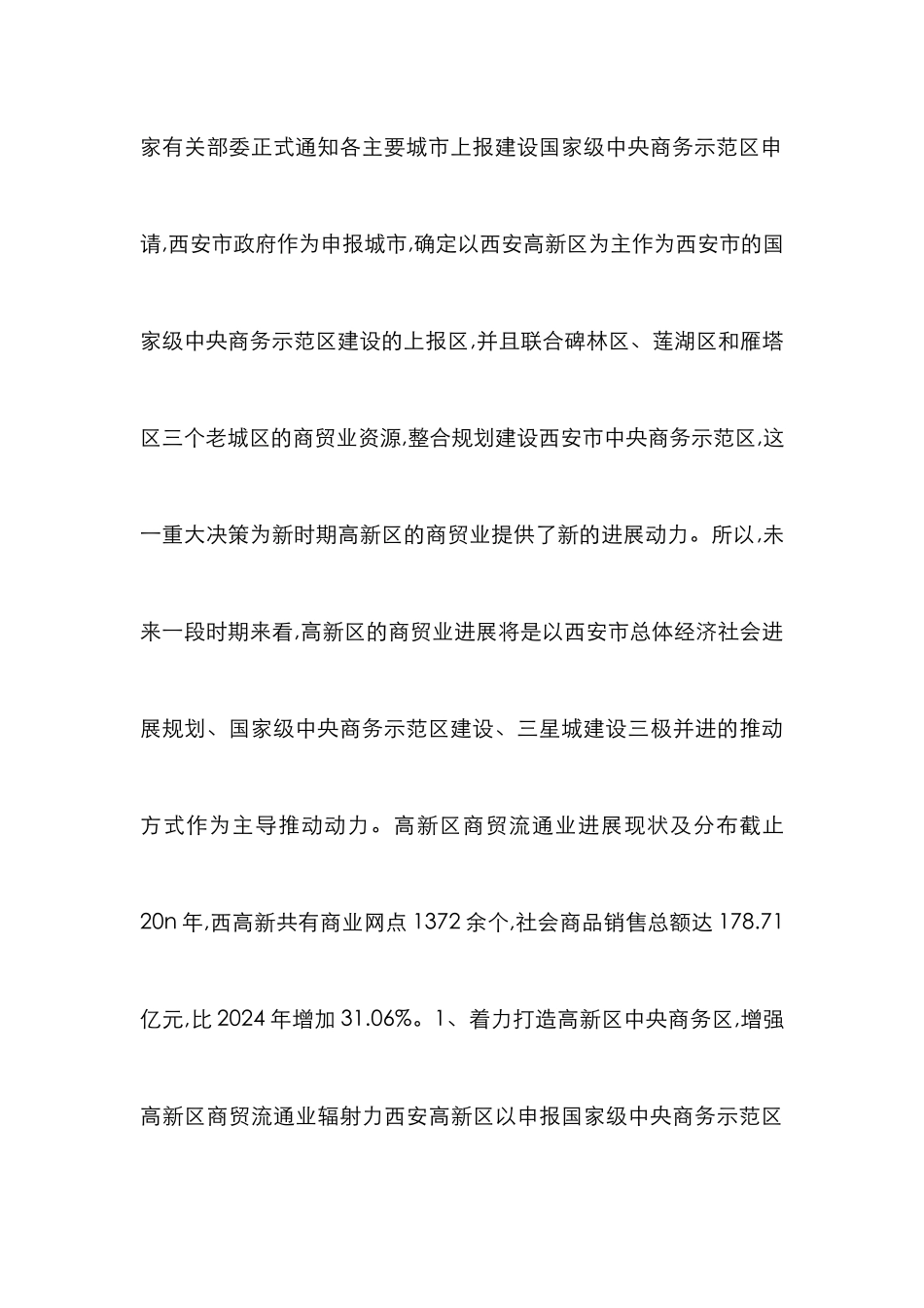 高新产业的商贸发展探索_第3页