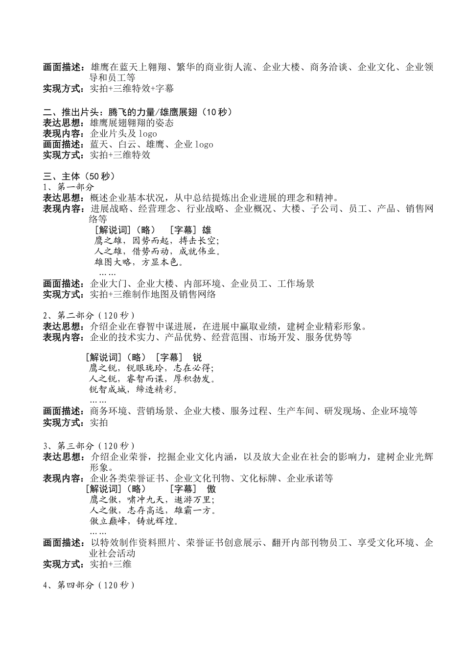 高斯贝尔宣传片策划大纲_第3页