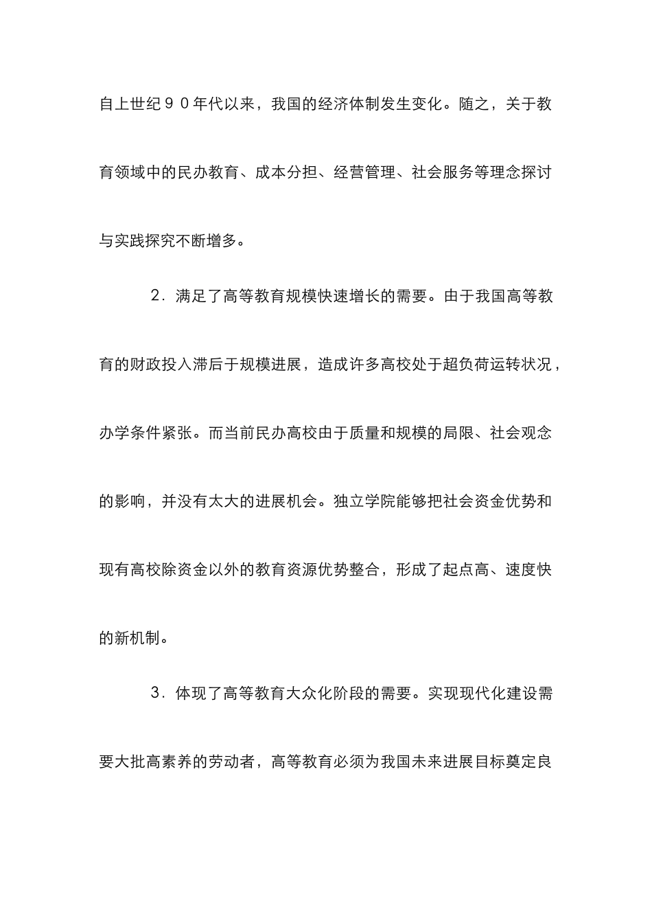 高数实验教学透析_第2页