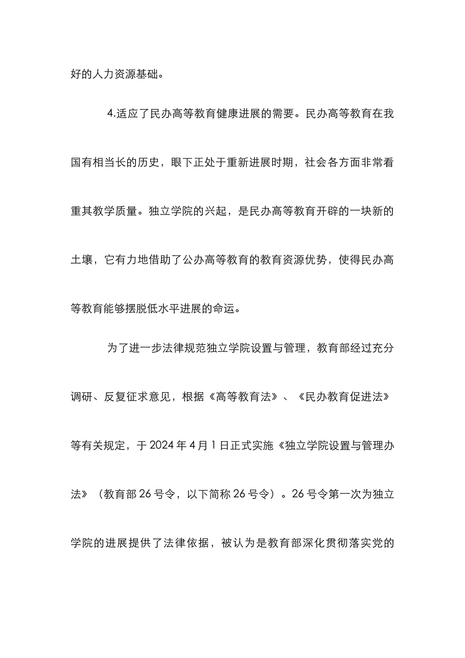 高数实验教学透析_第3页