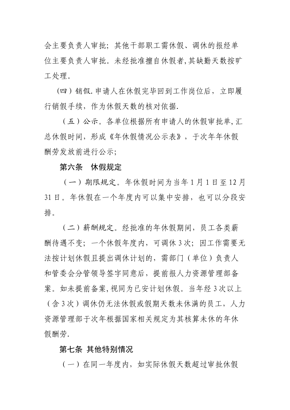 高新区员工带薪休假管理办法(2)_第3页