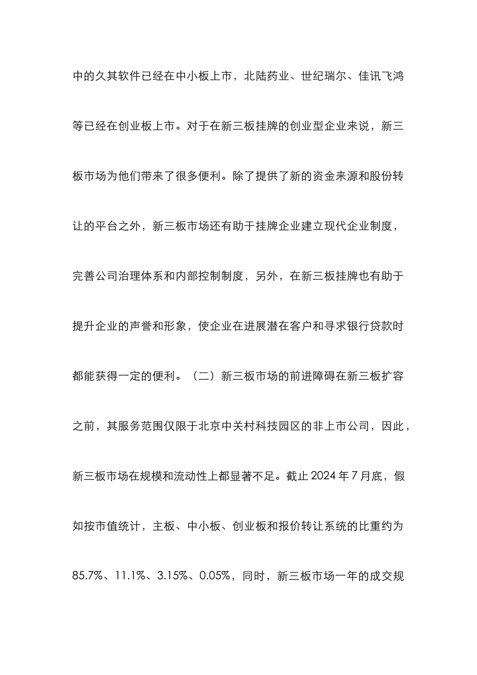 高新企业融资体系的改善研究_第2页