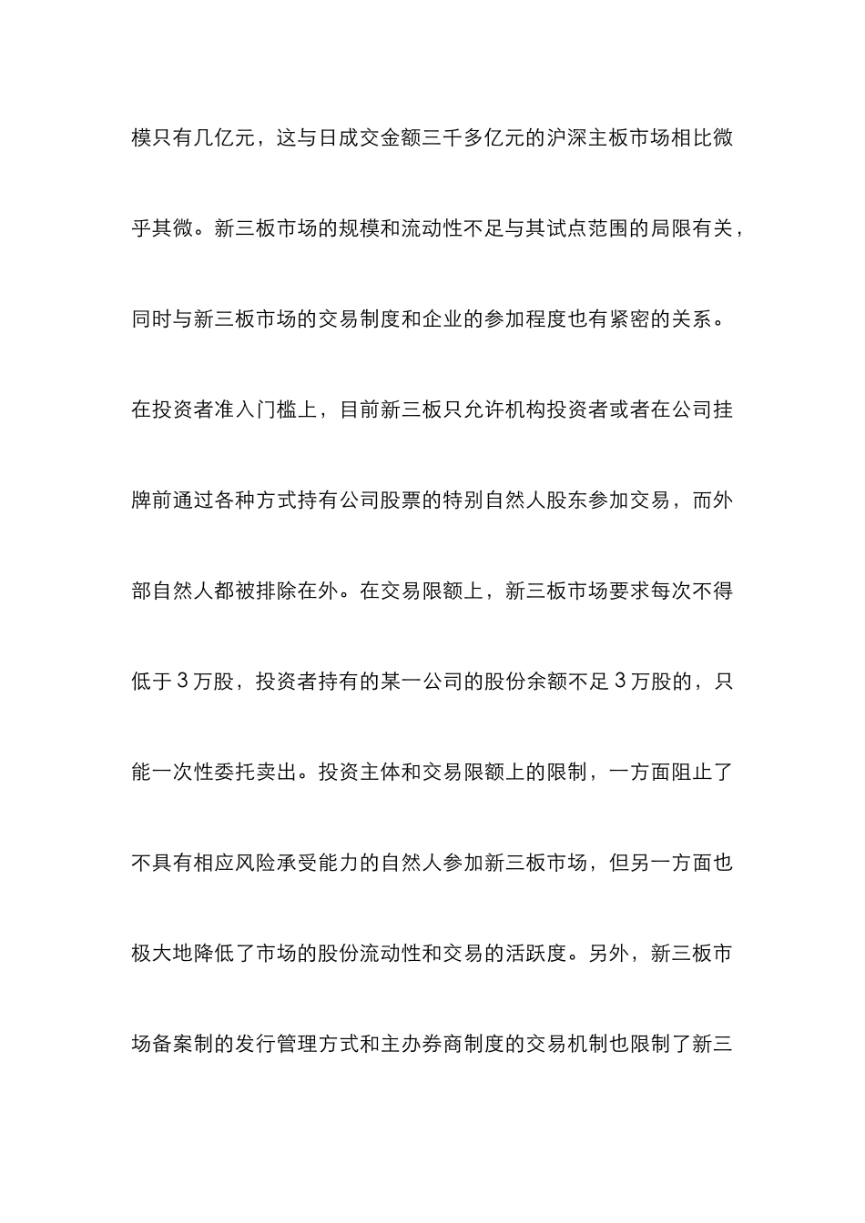 高新企业融资体系的改善研究_第3页