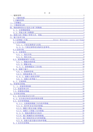 高新大道连续梁施工方案1