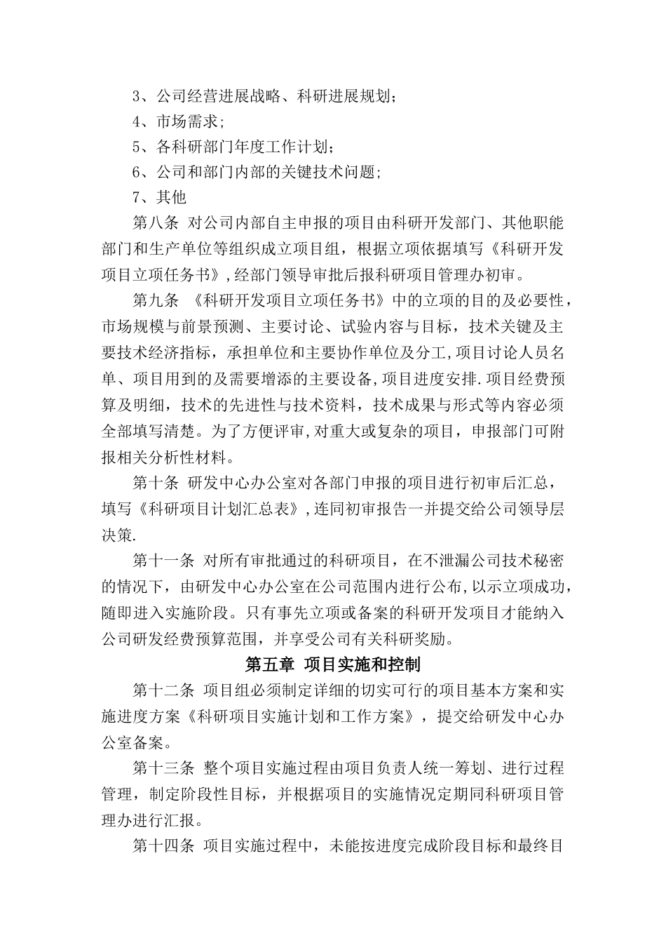 高新-项目管理制度_第2页