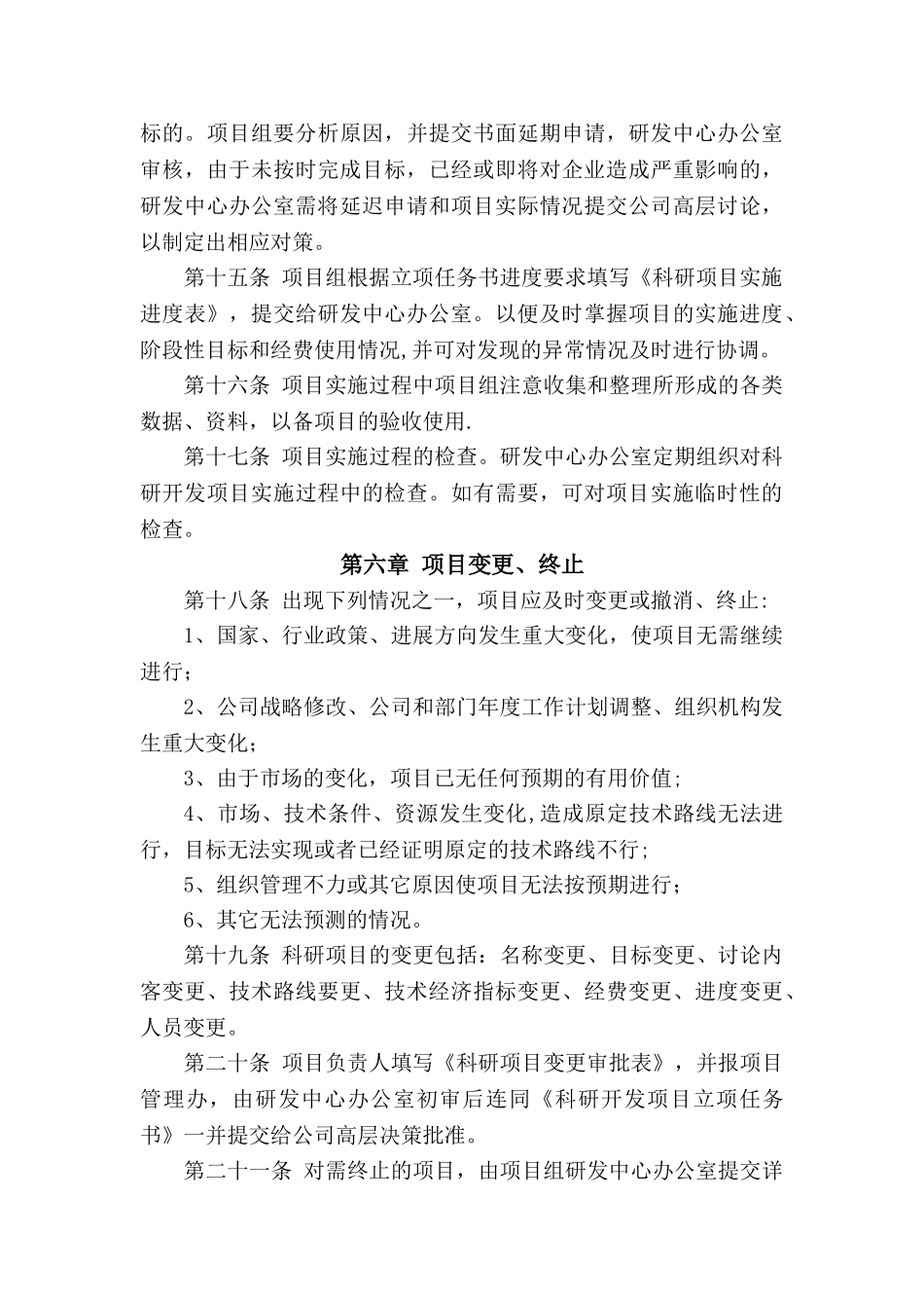 高新-项目管理制度_第3页