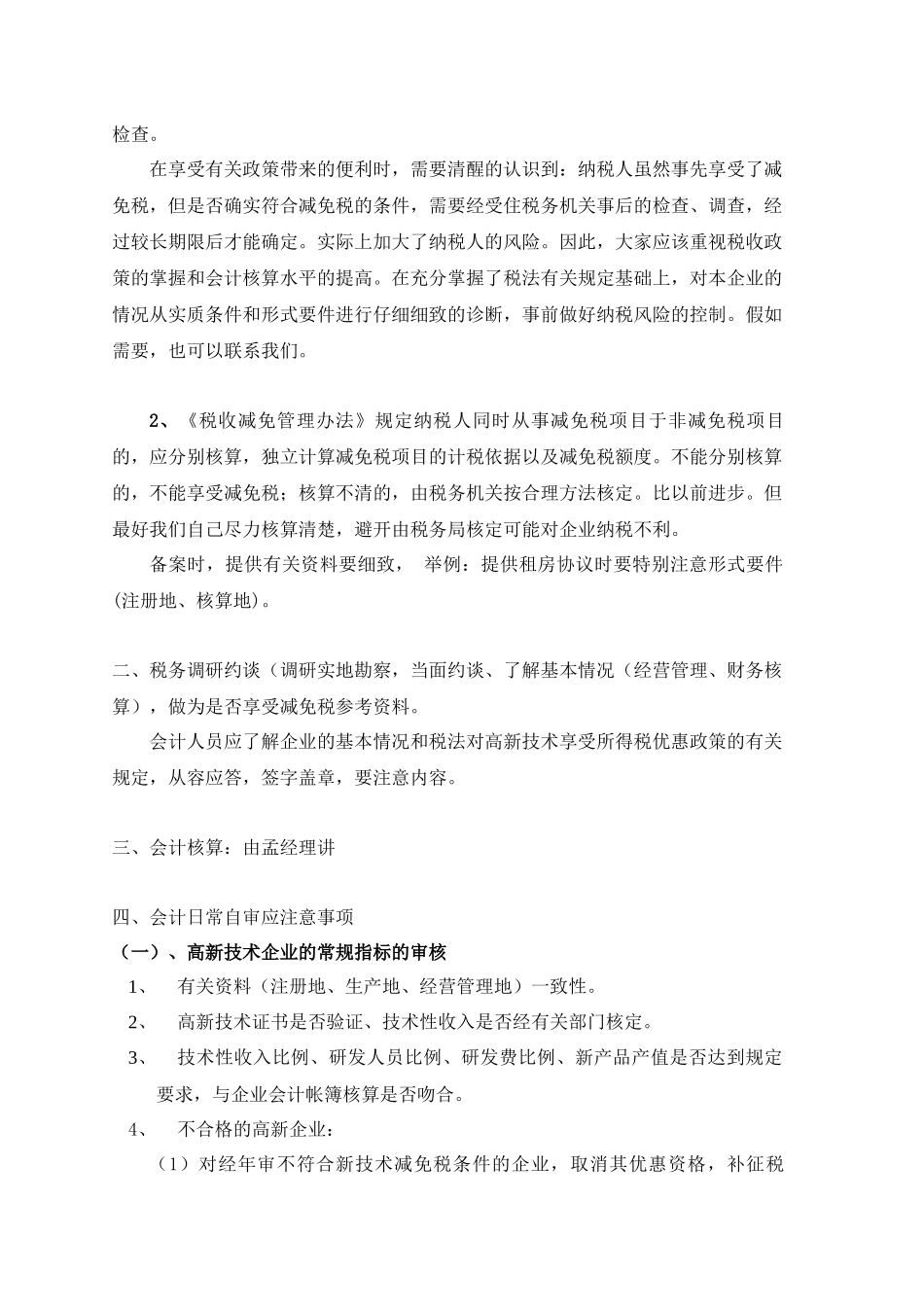 高新技术企业所得税年审讲座内容_第2页