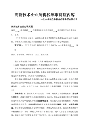高新技术企业所得税年审讲座内容