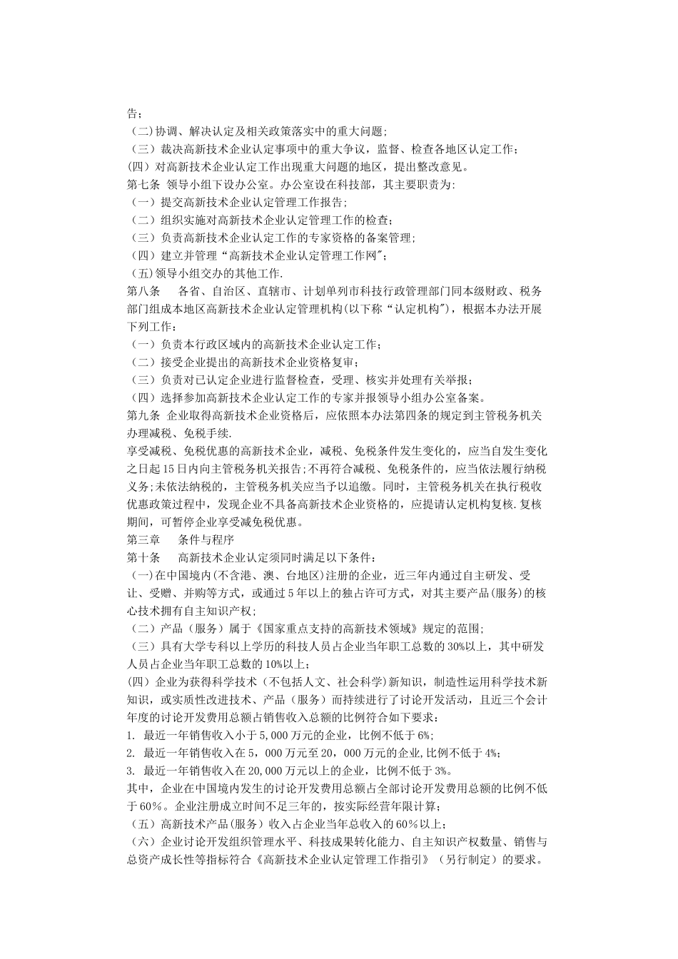 高新技术企业认定-管理办法_第2页