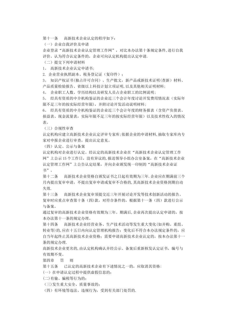 高新技术企业认定-管理办法_第3页