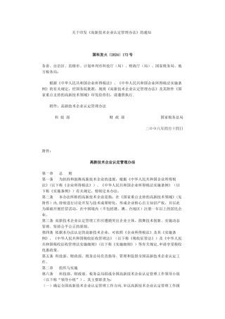 高新技术企业认定-管理办法