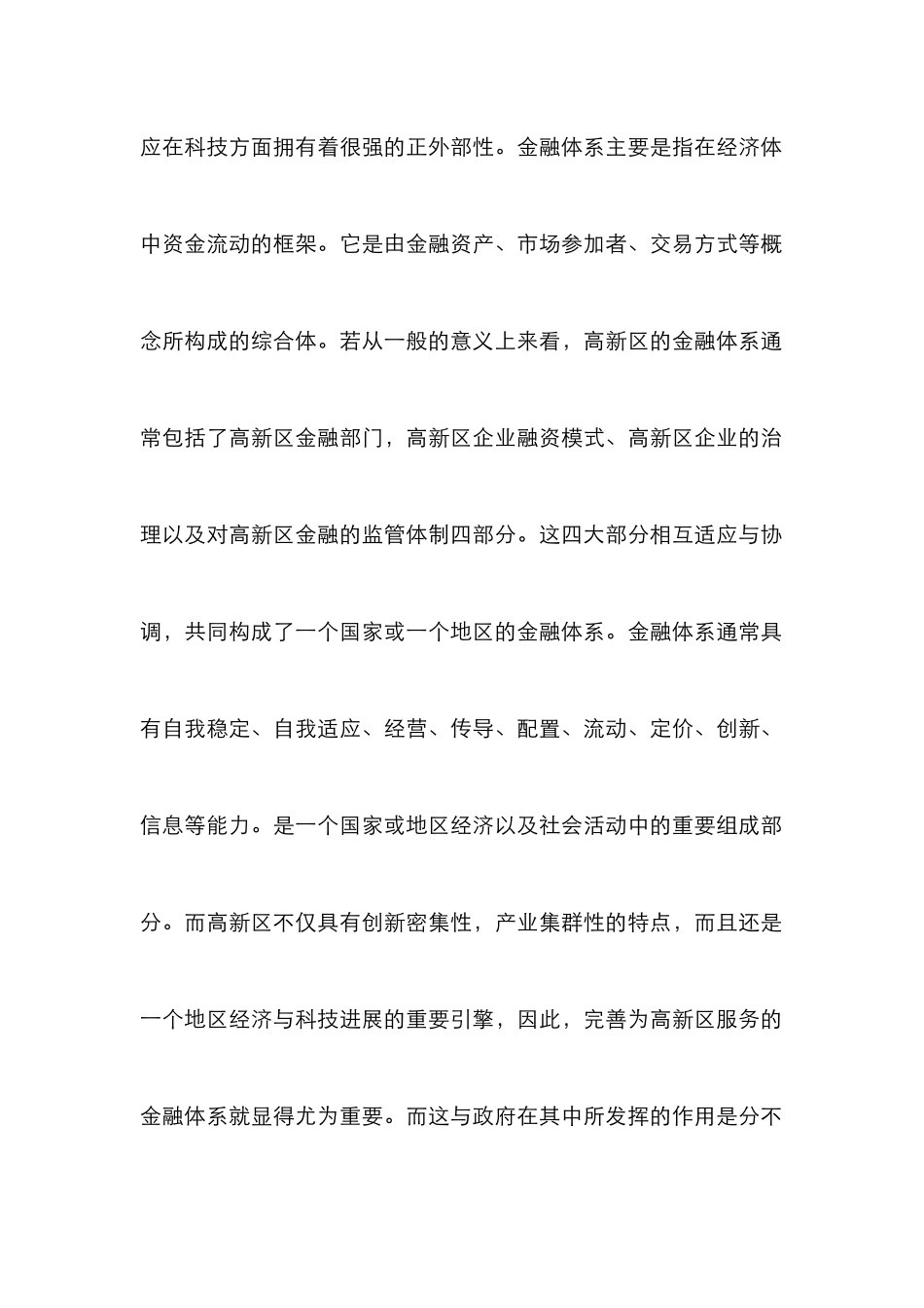 高新区金融体系作用研究_第2页