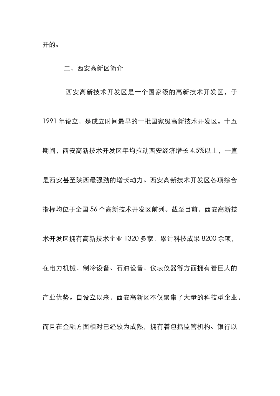 高新区金融体系作用研究_第3页