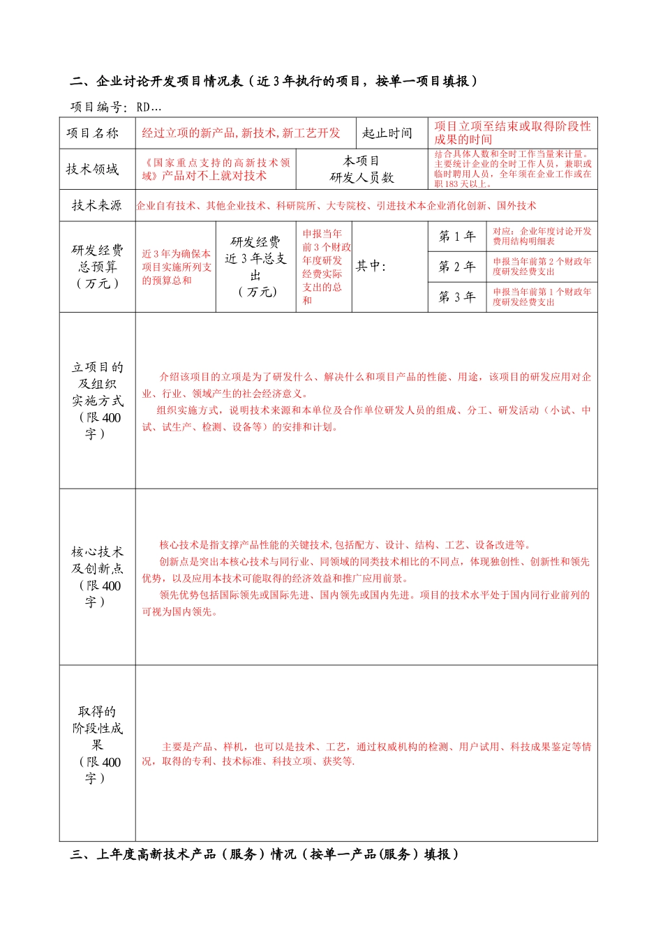 高新技术企业认定申请书(样表)_第3页