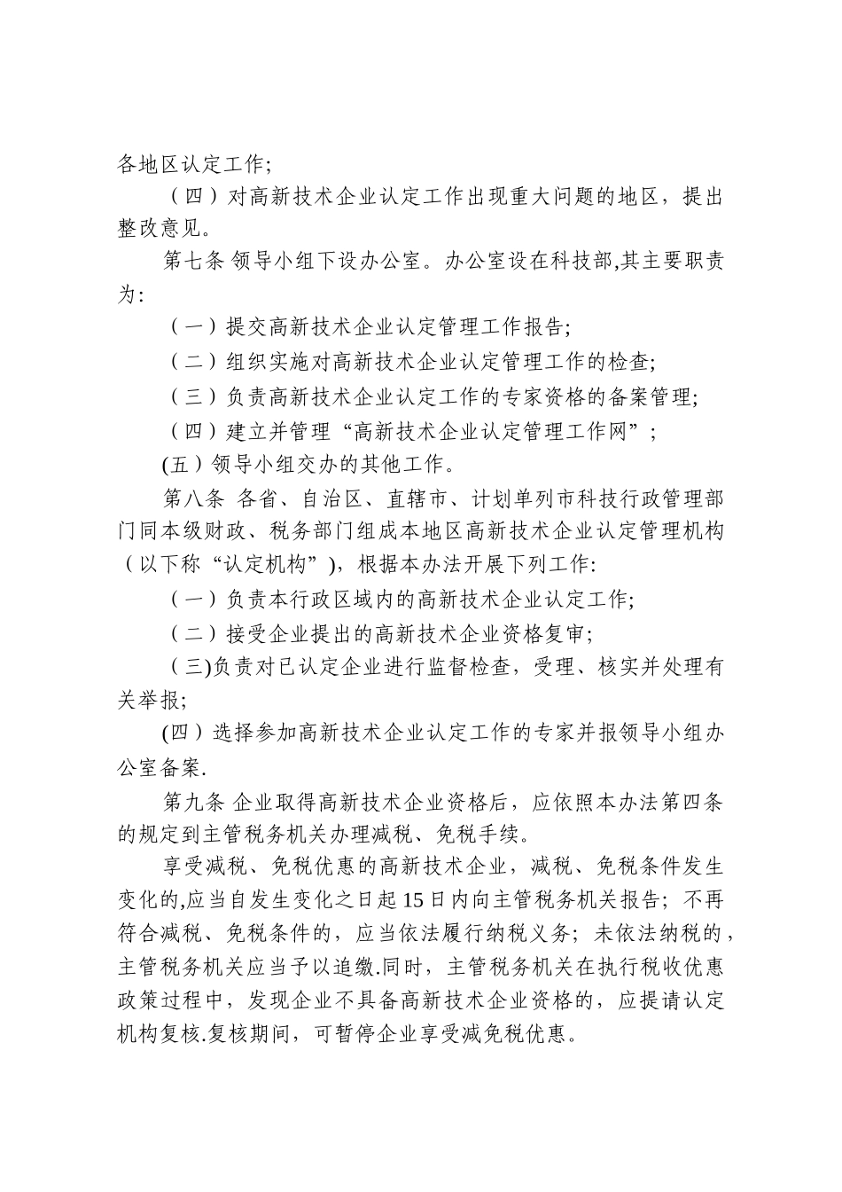 高新技术企业认定管理办法(新)_第2页