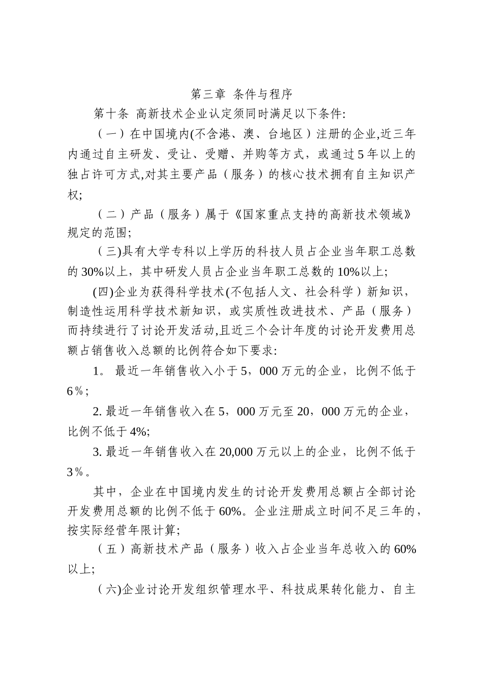 高新技术企业认定管理办法(新)_第3页