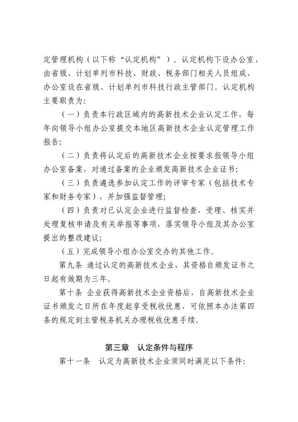 高新技术企业认定管理办法_第3页