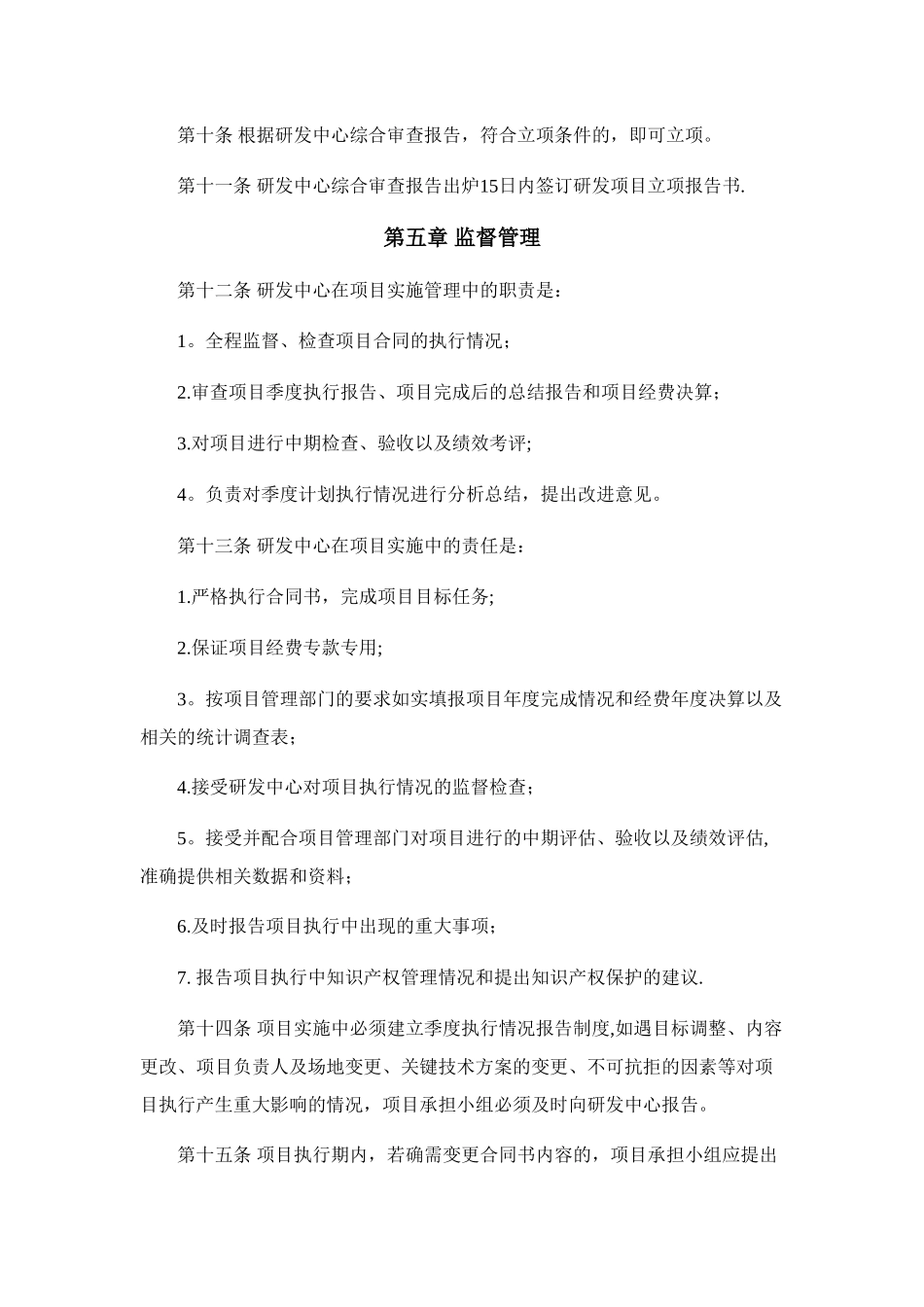 高新技术企业认定研究开发管理制度-大全_第3页