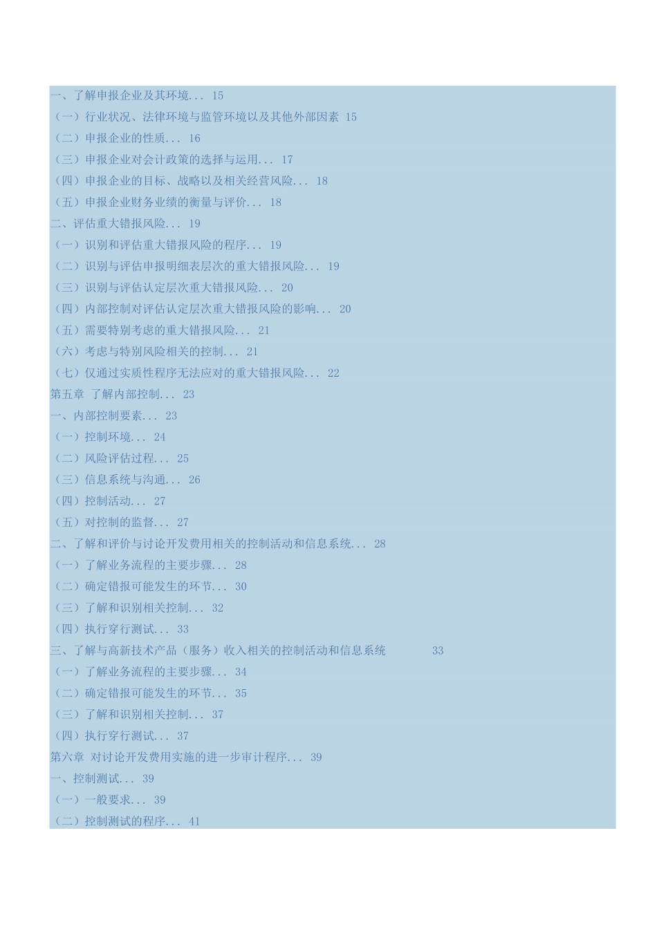 高新技术企业认定专项审计指引_第2页