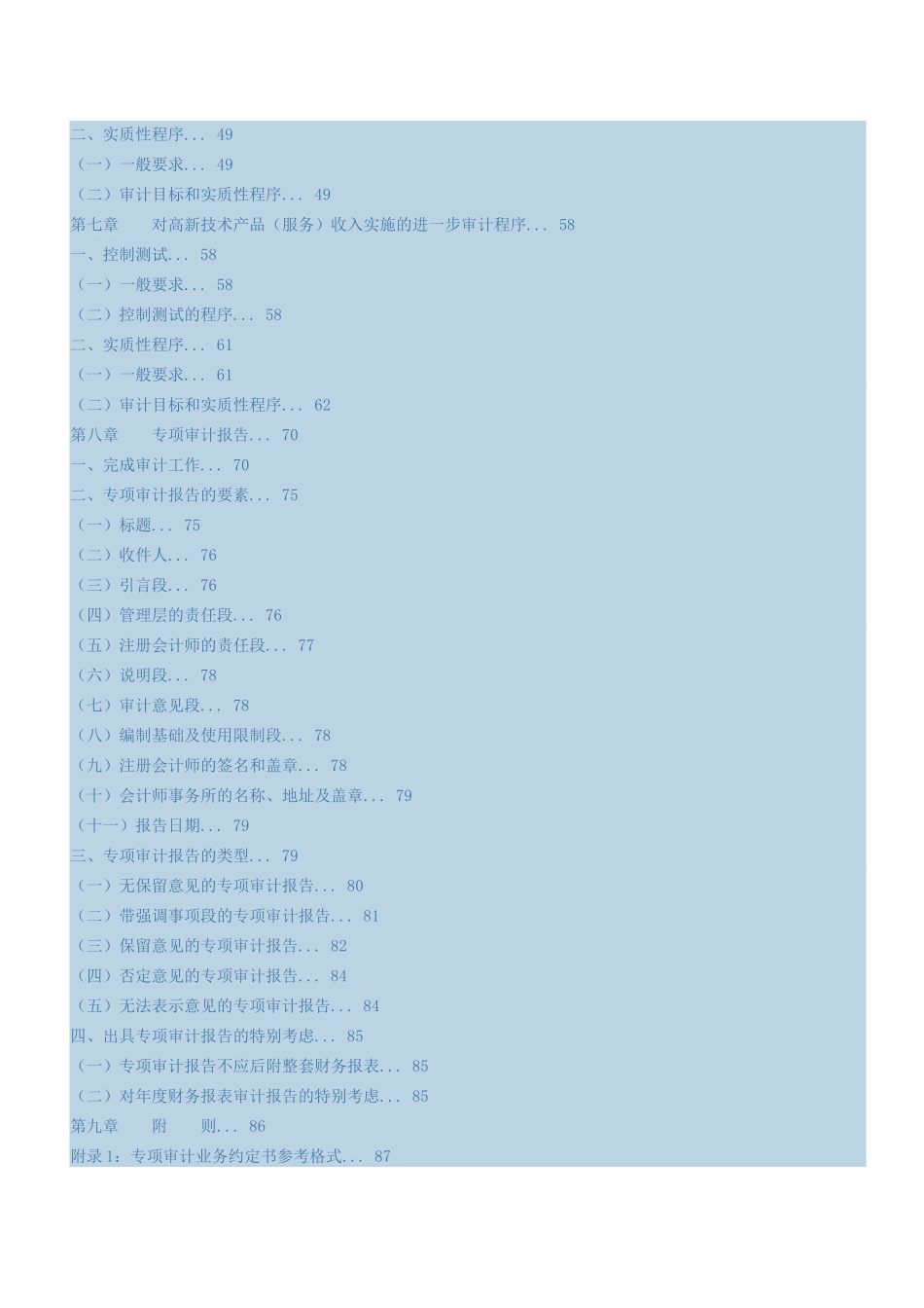 高新技术企业认定专项审计指引_第3页