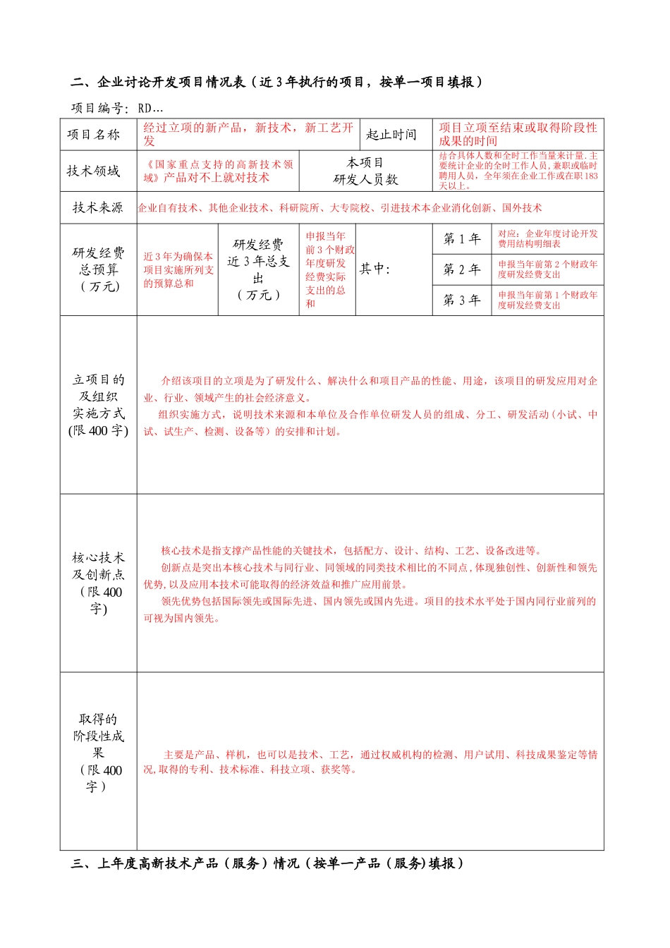 高新技术企业认定申请书(帮您至少达到70分完美样本)_第3页