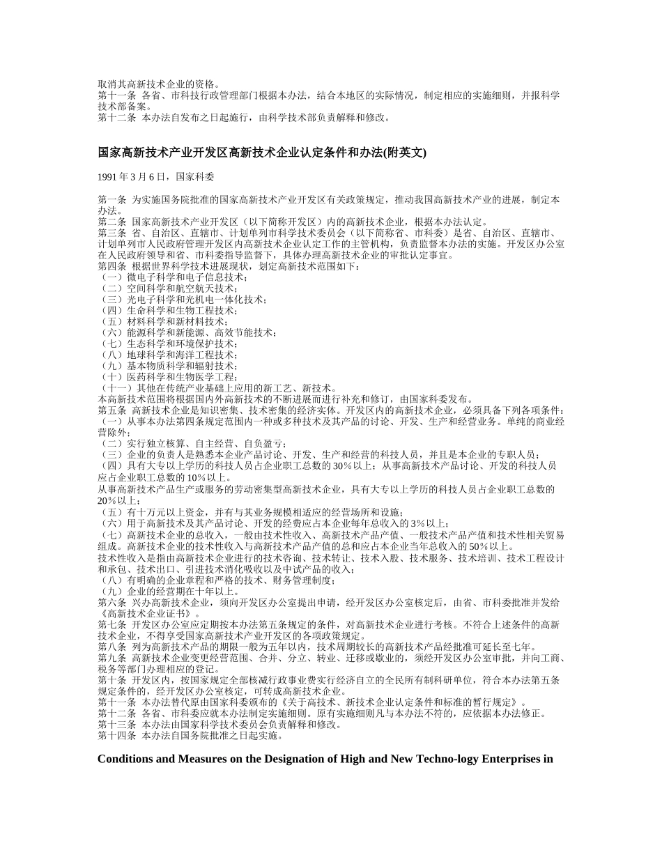 高新技术企业认定相关法规_第3页