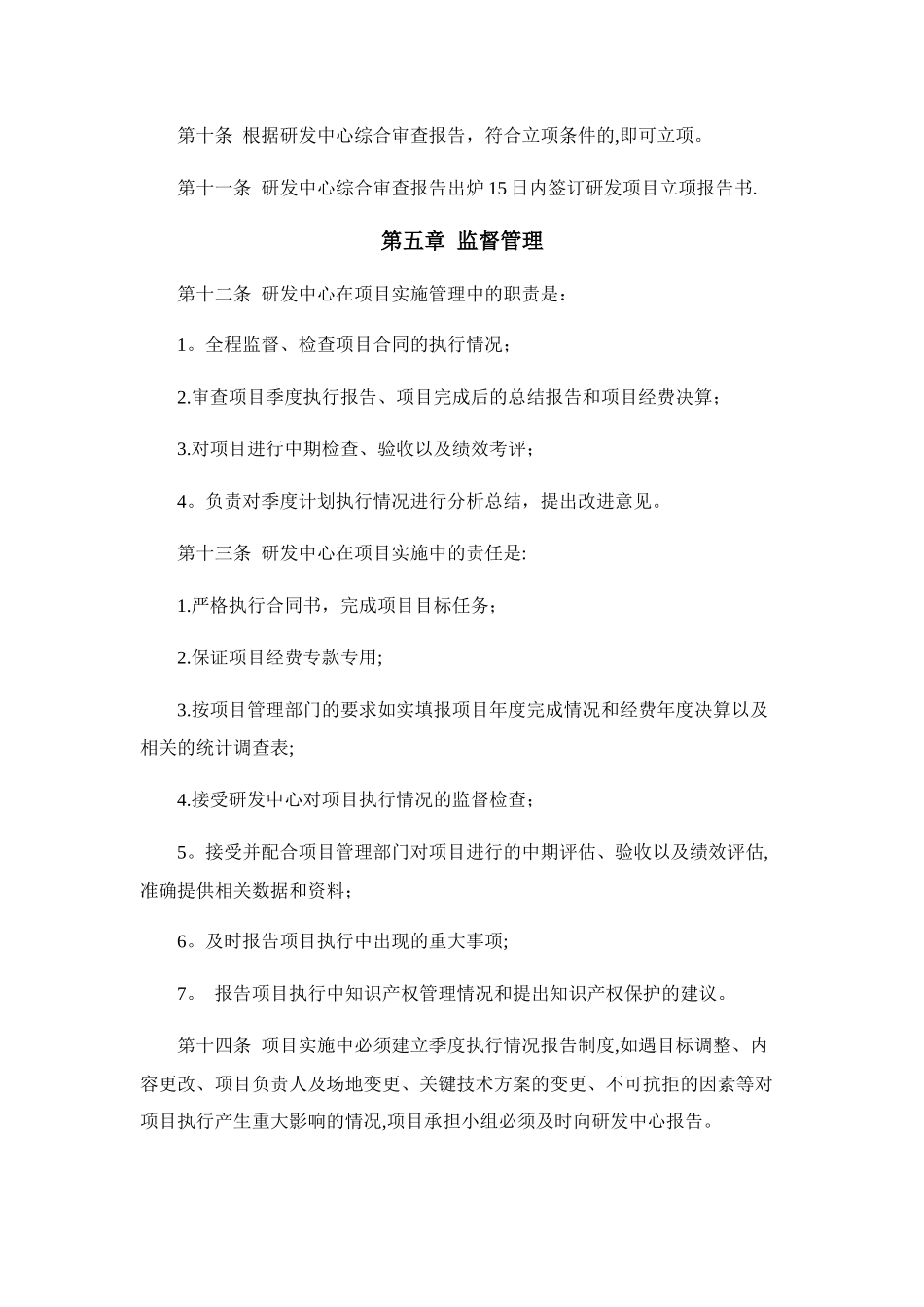 高新技术企业认定研究开发管理制度-大全_第3页