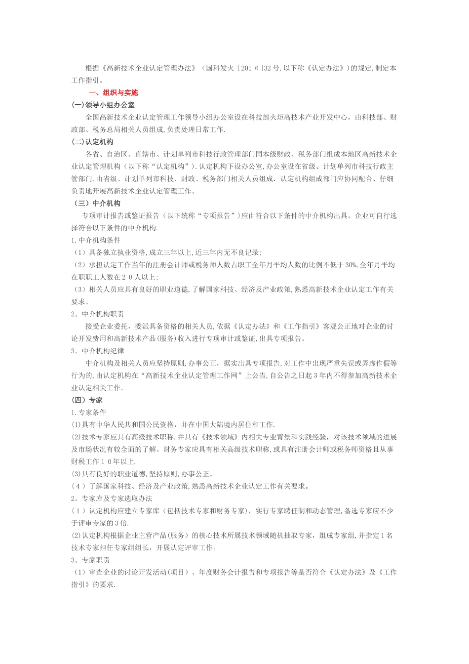 高新技术企业认定管理工作指引_第1页